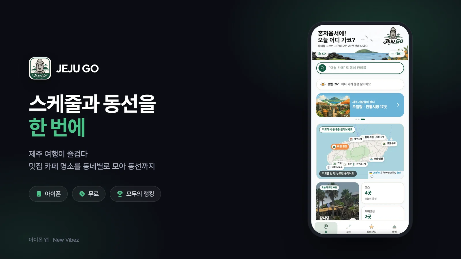 JEJU GO